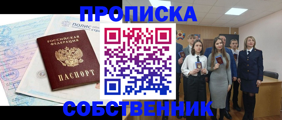 прописка законно в Усть-Илимске